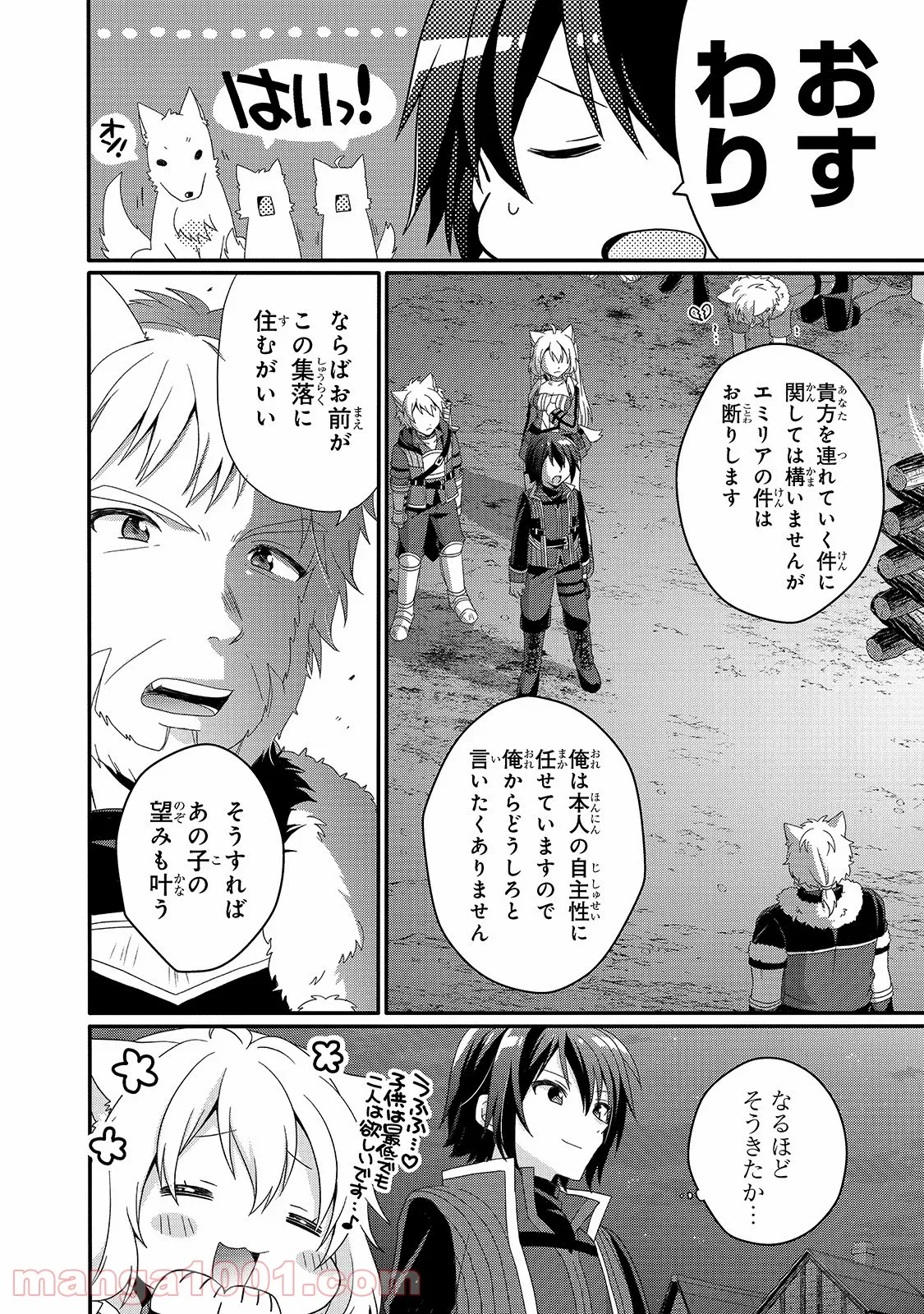 ワールド・ティーチャー 異世界式教育エージェント 第42話 - Page 4