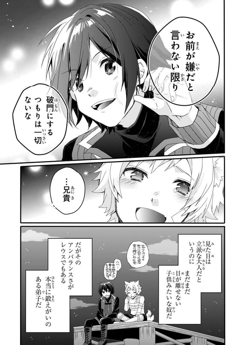 ワールド・ティーチャー 異世界式教育エージェント 第75.2話 - Page 12