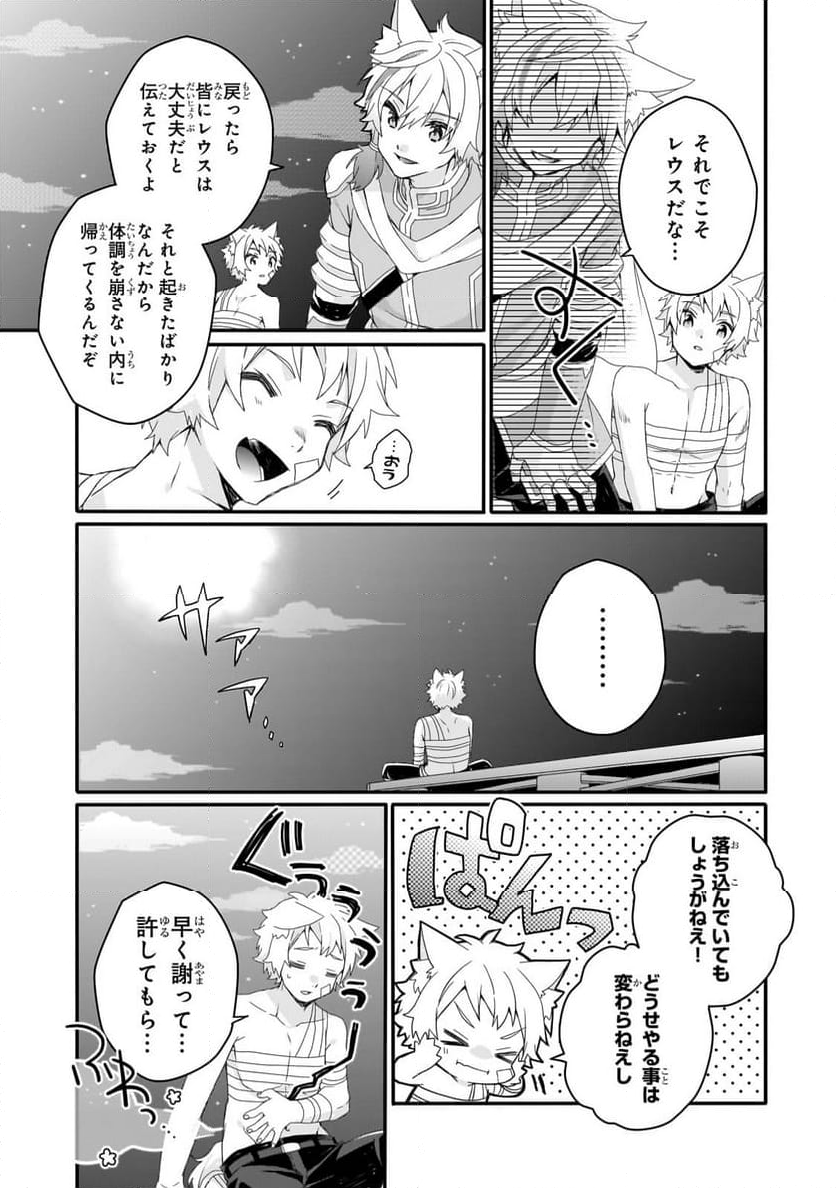 ワールド・ティーチャー 異世界式教育エージェント 第75.2話 - Page 4