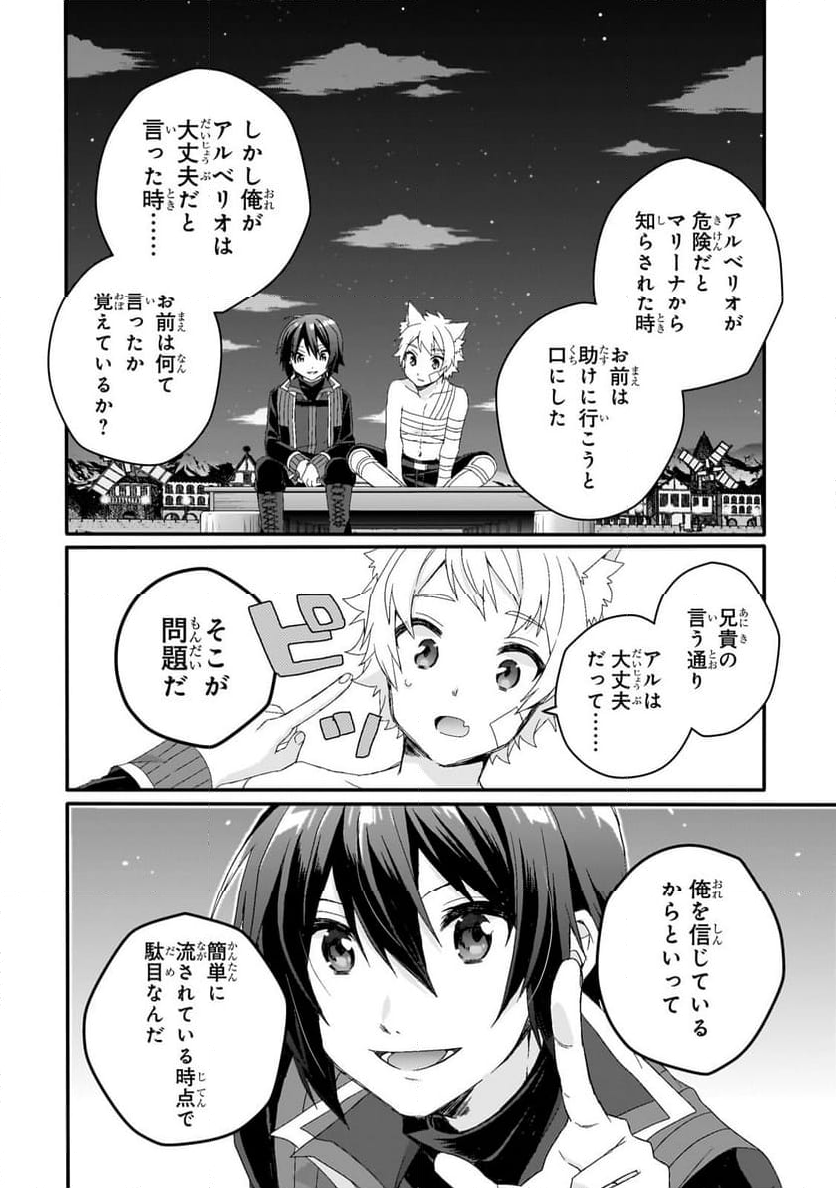 ワールド・ティーチャー 異世界式教育エージェント 第75.2話 - Page 7