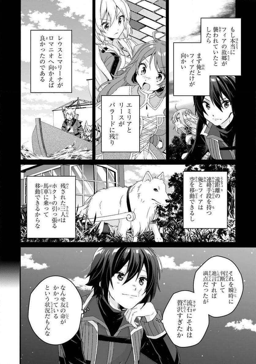 ワールド・ティーチャー 異世界式教育エージェント 第75.2話 - Page 9