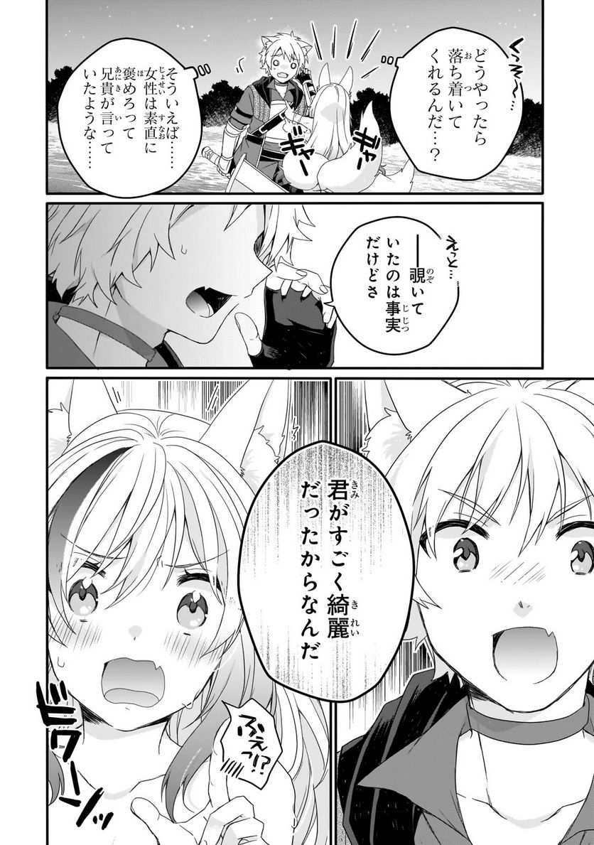 ワールド・ティーチャー 異世界式教育エージェント 第66.1話 - Page 12