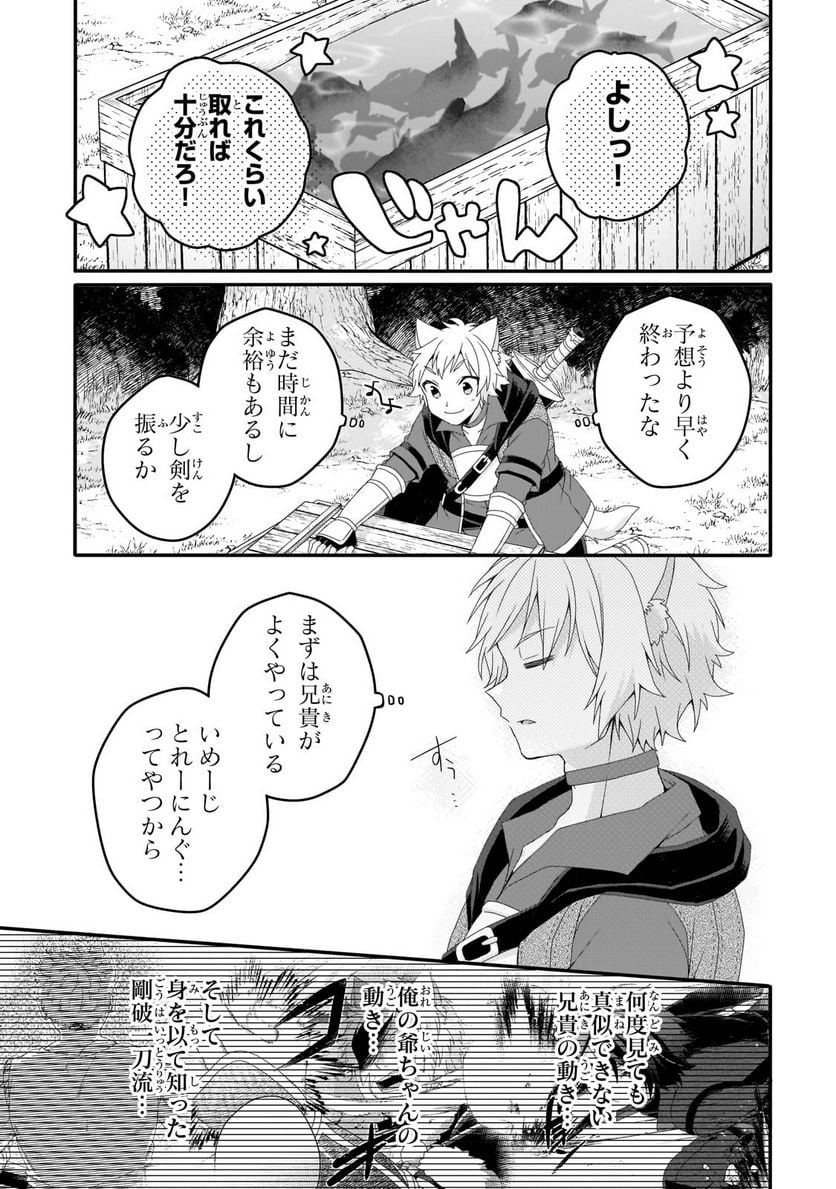 ワールド・ティーチャー 異世界式教育エージェント 第66.1話 - Page 5