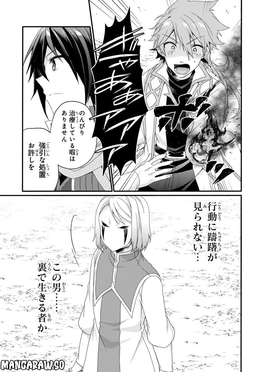 ワールド・ティーチャー 異世界式教育エージェント 第62.1話 - Page 11