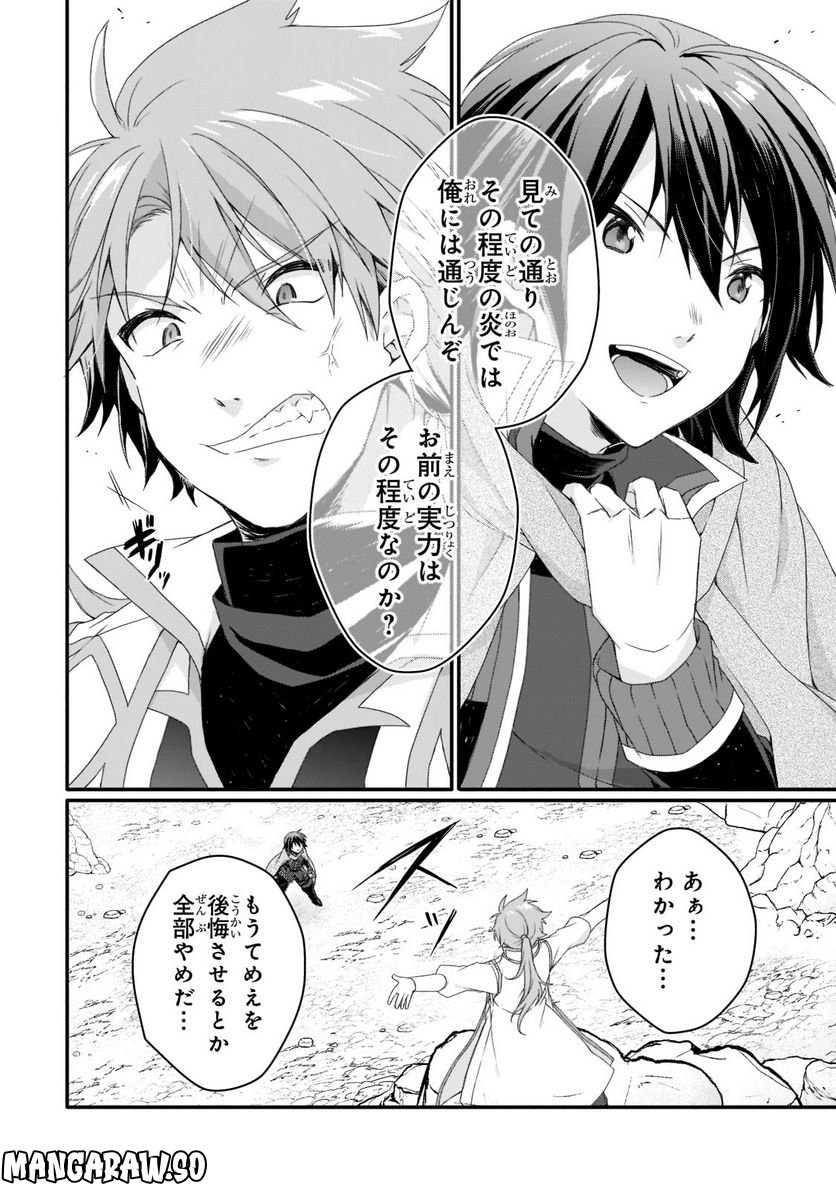 ワールド・ティーチャー 異世界式教育エージェント 第62.1話 - Page 4