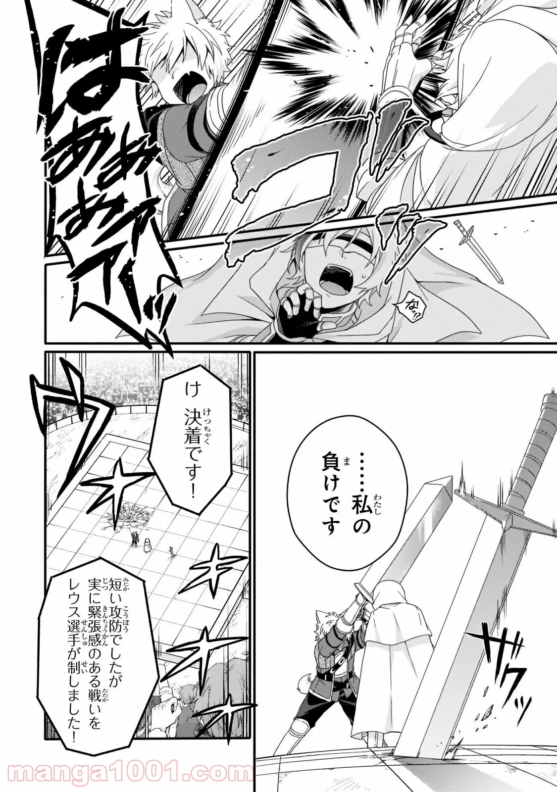 ワールド・ティーチャー 異世界式教育エージェント 第53.2話 - Page 6