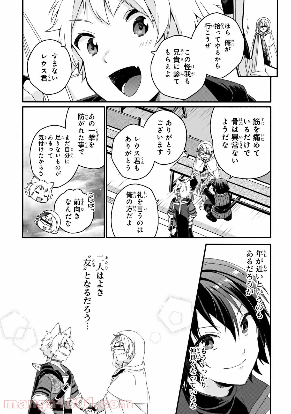 ワールド・ティーチャー 異世界式教育エージェント 第53.2話 - Page 7