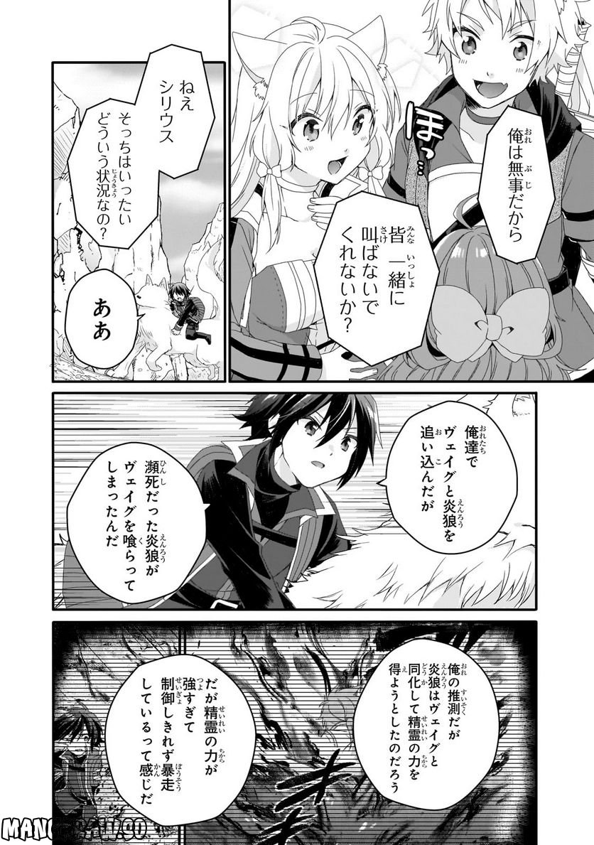 ワールド・ティーチャー 異世界式教育エージェント 第64.1話 - Page 2