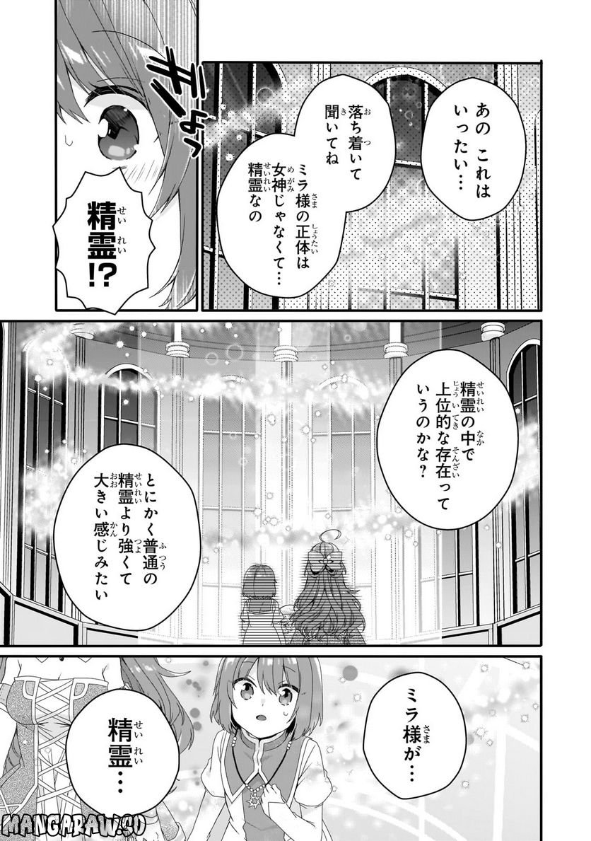 ワールド・ティーチャー 異世界式教育エージェント 第64.1話 - Page 11