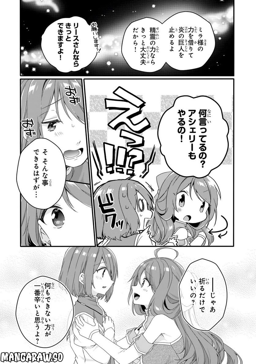 ワールド・ティーチャー 異世界式教育エージェント 第64.1話 - Page 12