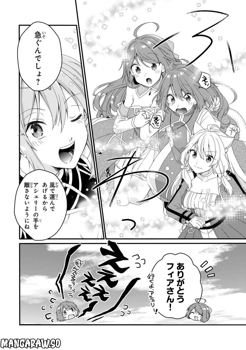 ワールド・ティーチャー 異世界式教育エージェント 第64.1話 - Page 6