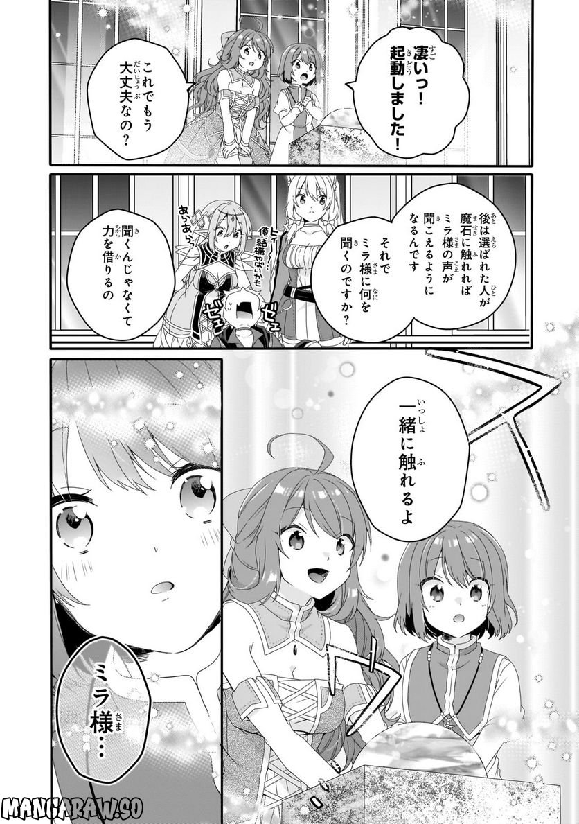 ワールド・ティーチャー 異世界式教育エージェント 第64.1話 - Page 8