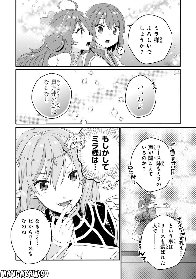 ワールド・ティーチャー 異世界式教育エージェント 第64.1話 - Page 10