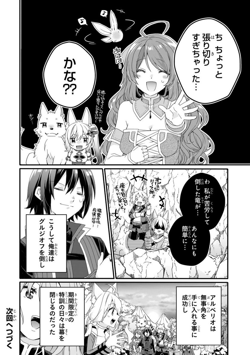 ワールド・ティーチャー 異世界式教育エージェント - 第69話 - Page 16