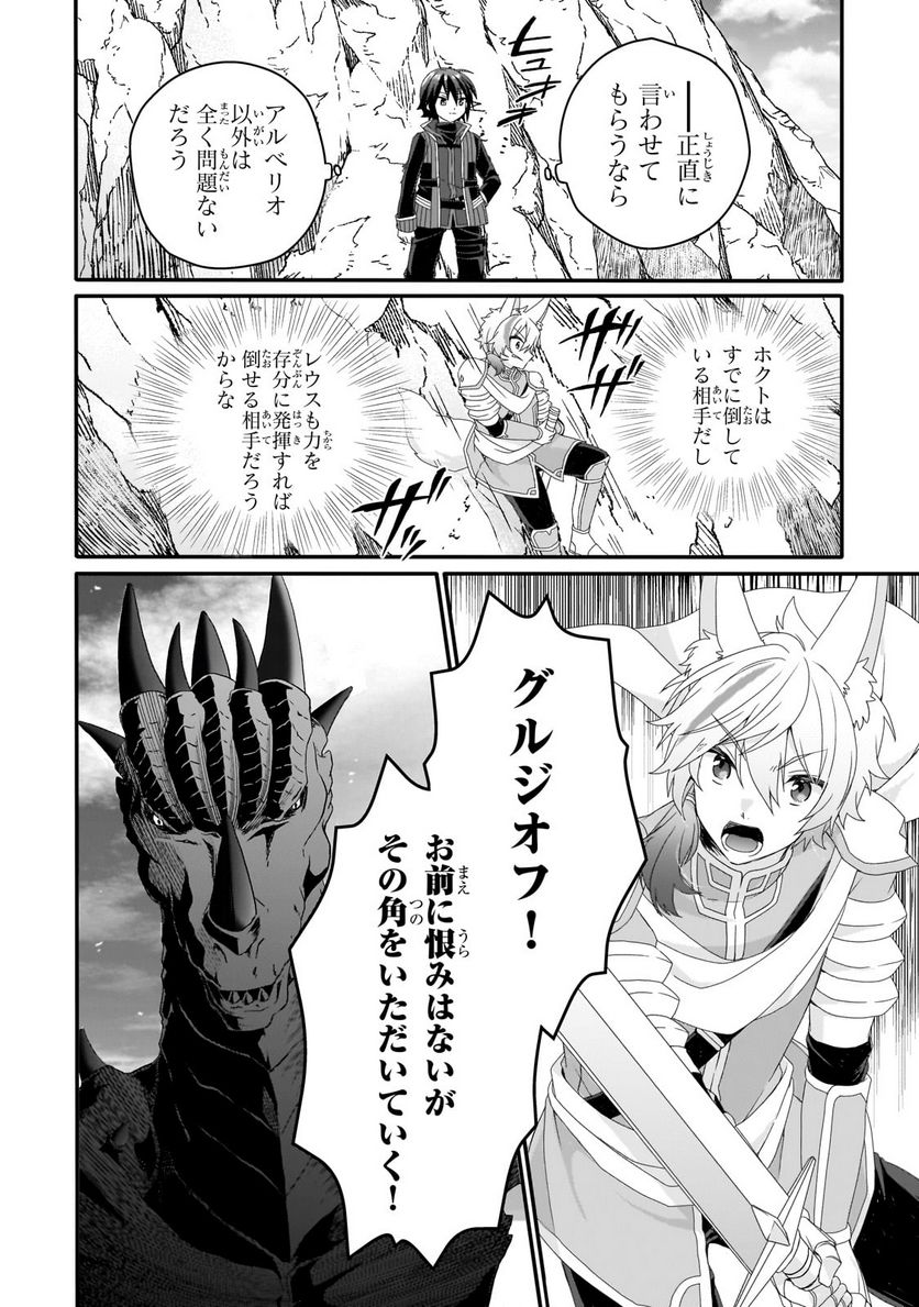 ワールド・ティーチャー 異世界式教育エージェント 第69話 - Page 4