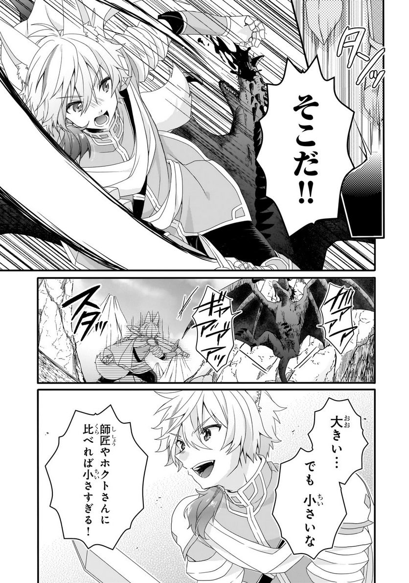 ワールド・ティーチャー 異世界式教育エージェント - 第69話 - Page 7