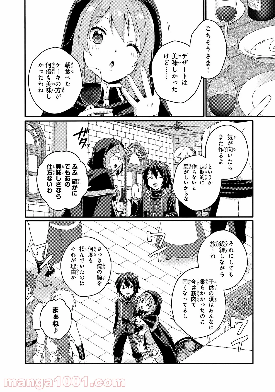 ワールド・ティーチャー 異世界式教育エージェント 第51話 - Page 14