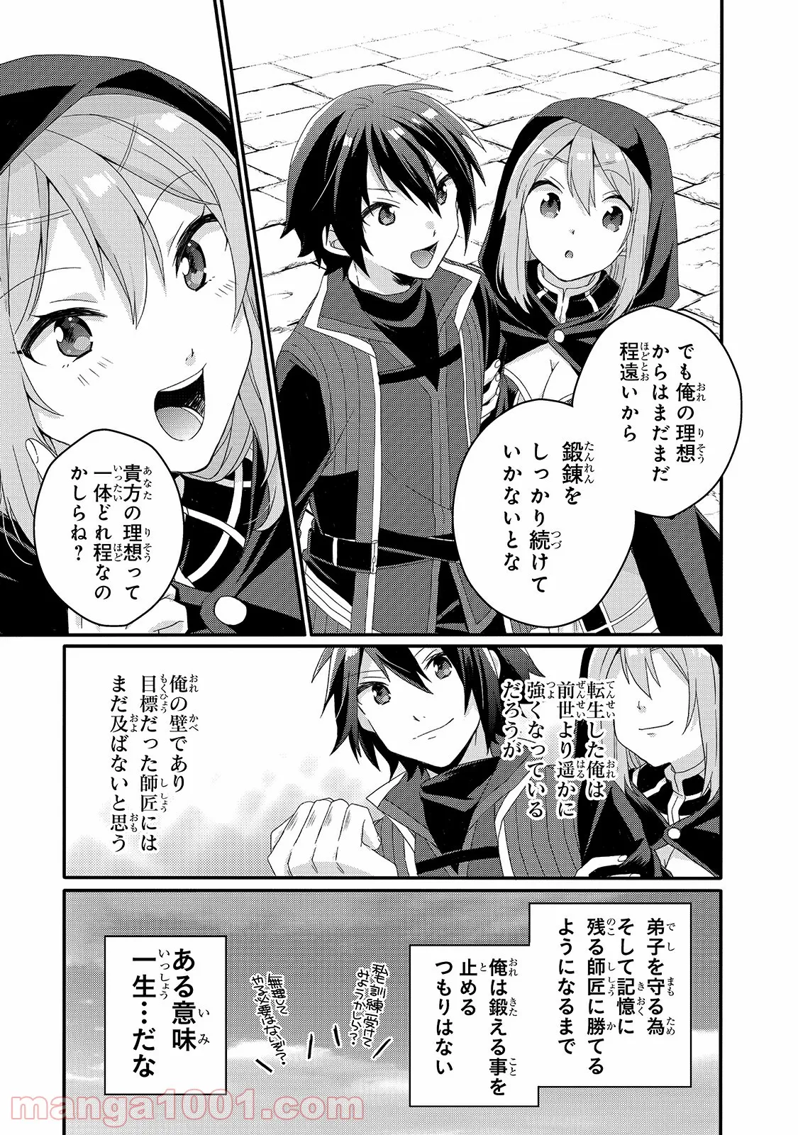 ワールド・ティーチャー 異世界式教育エージェント 第51話 - Page 15