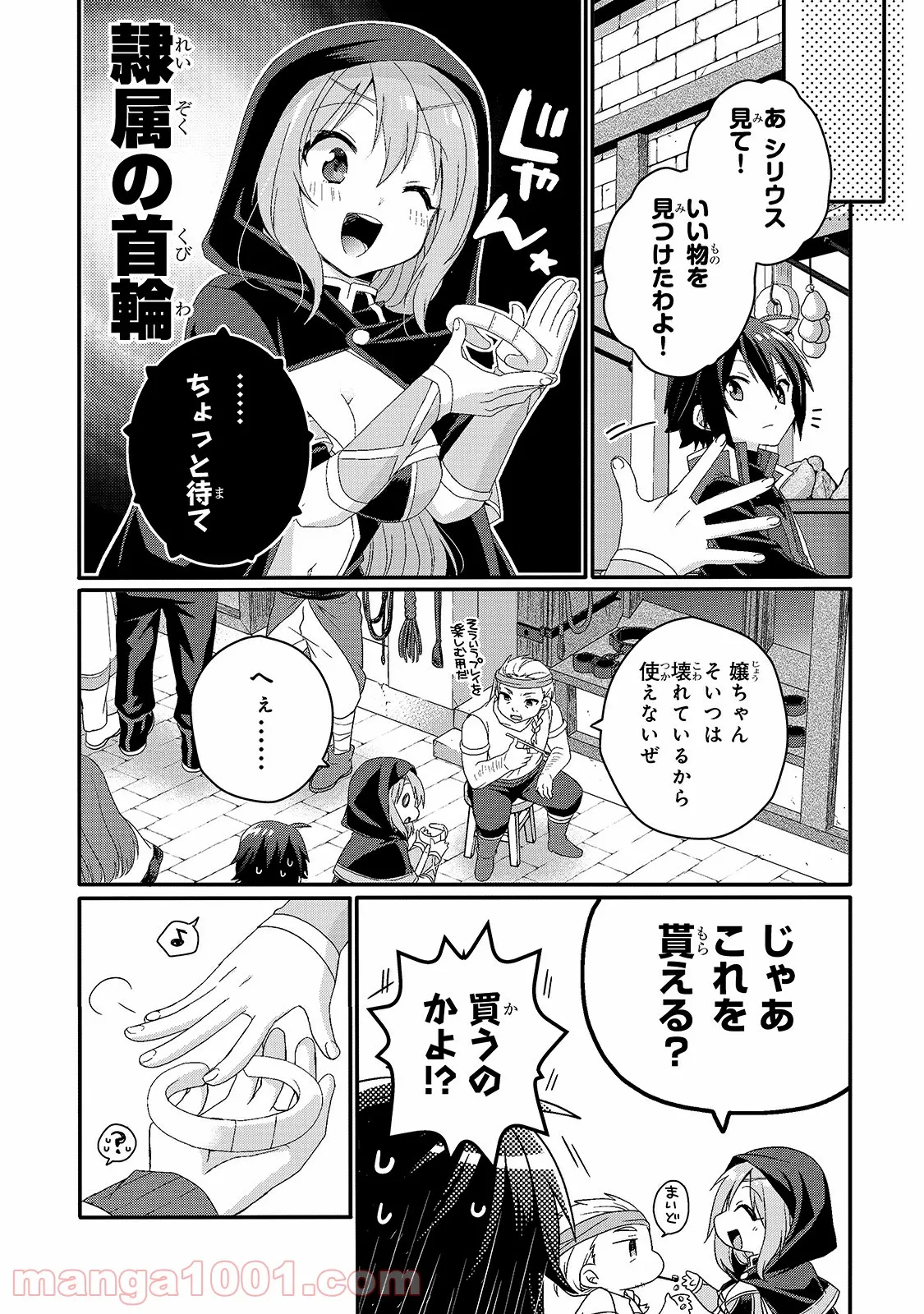 ワールド・ティーチャー 異世界式教育エージェント 第51話 - Page 16