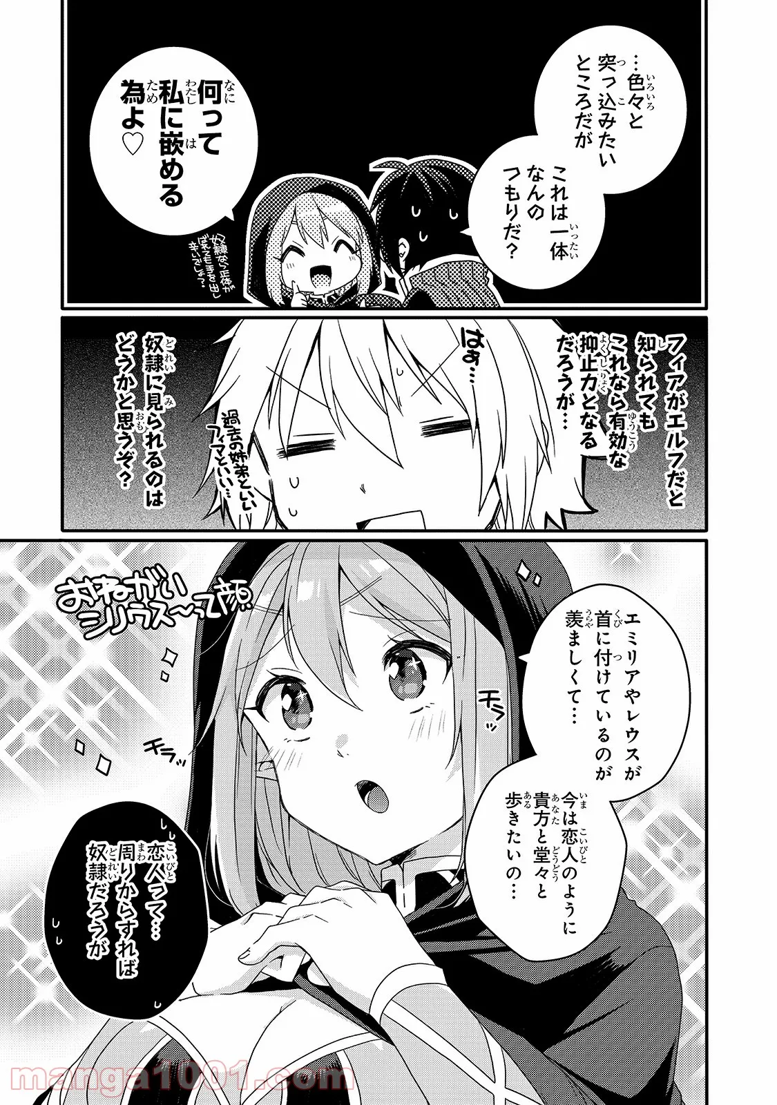 ワールド・ティーチャー 異世界式教育エージェント 第51話 - Page 17