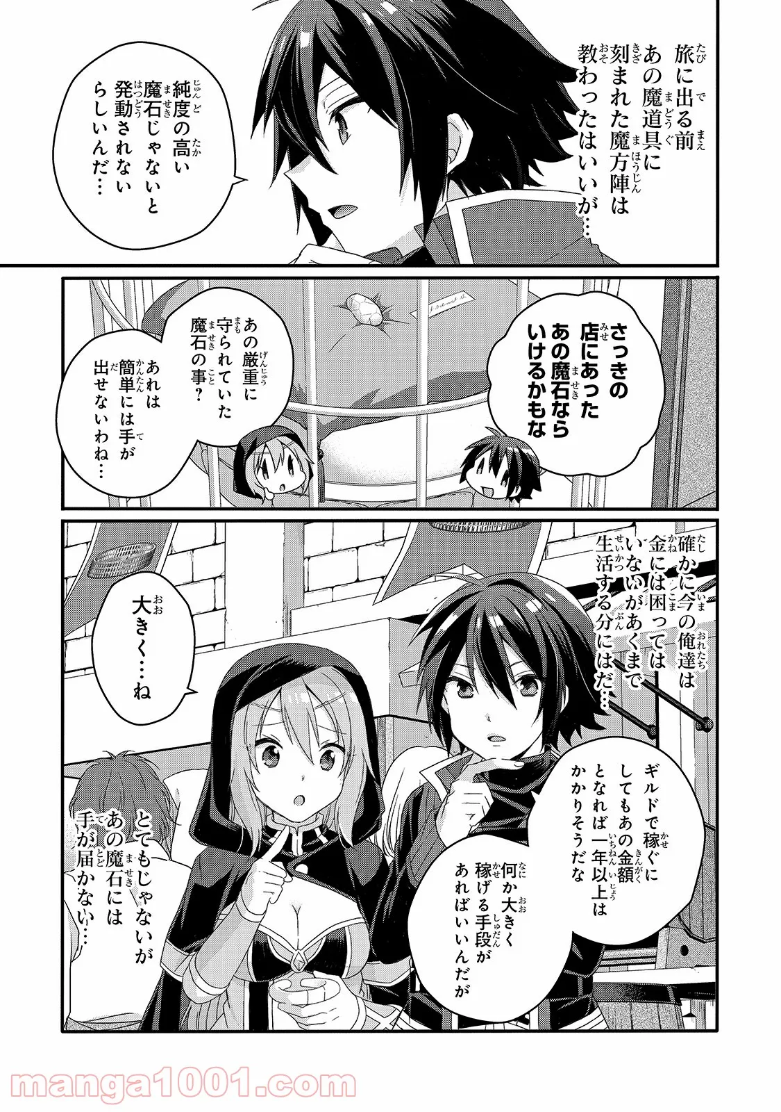 ワールド・ティーチャー 異世界式教育エージェント 第51話 - Page 19