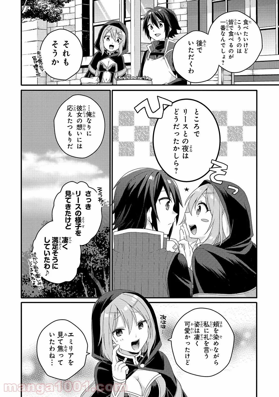 ワールド・ティーチャー 異世界式教育エージェント 第51話 - Page 6