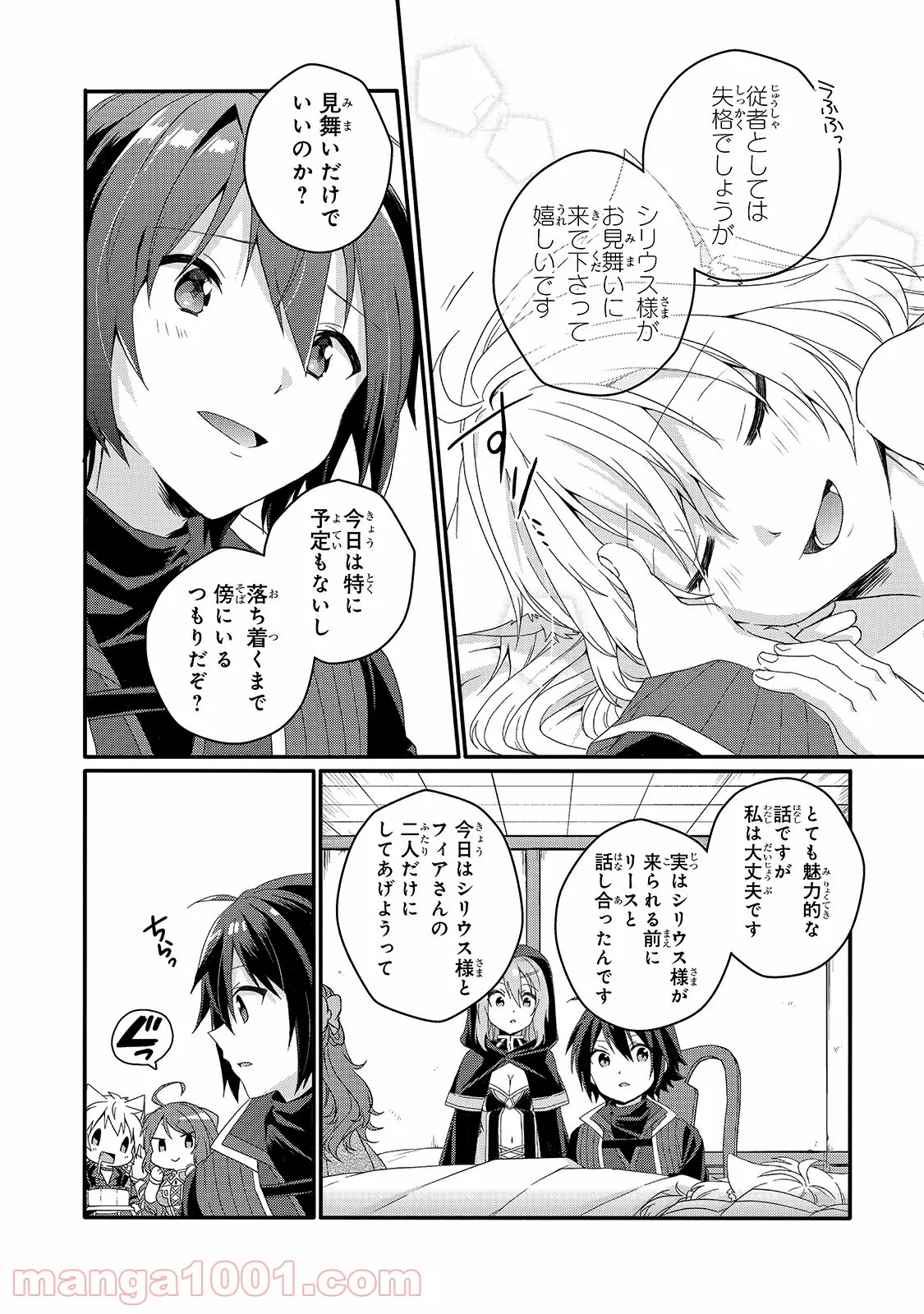 ワールド・ティーチャー 異世界式教育エージェント 第51話 - Page 10