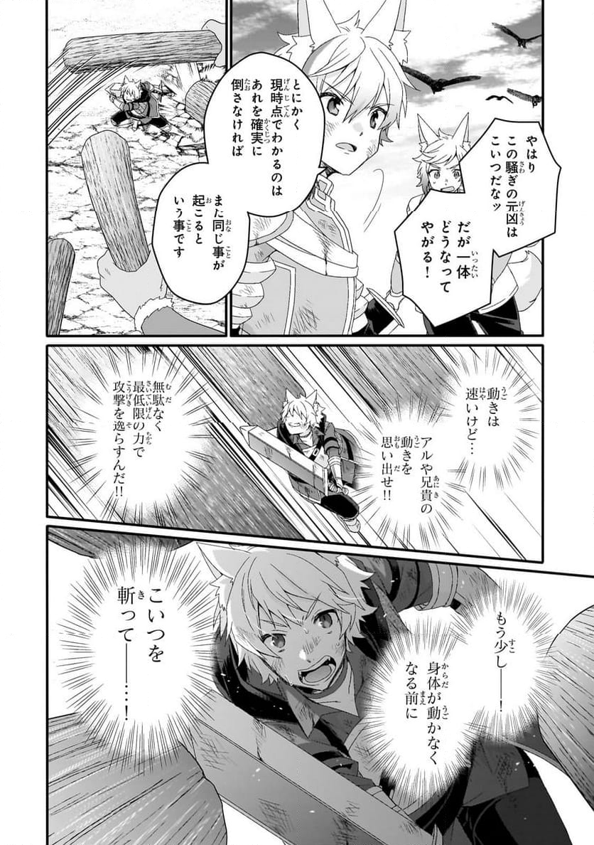 ワールド・ティーチャー 異世界式教育エージェント 第74.2話 - Page 4