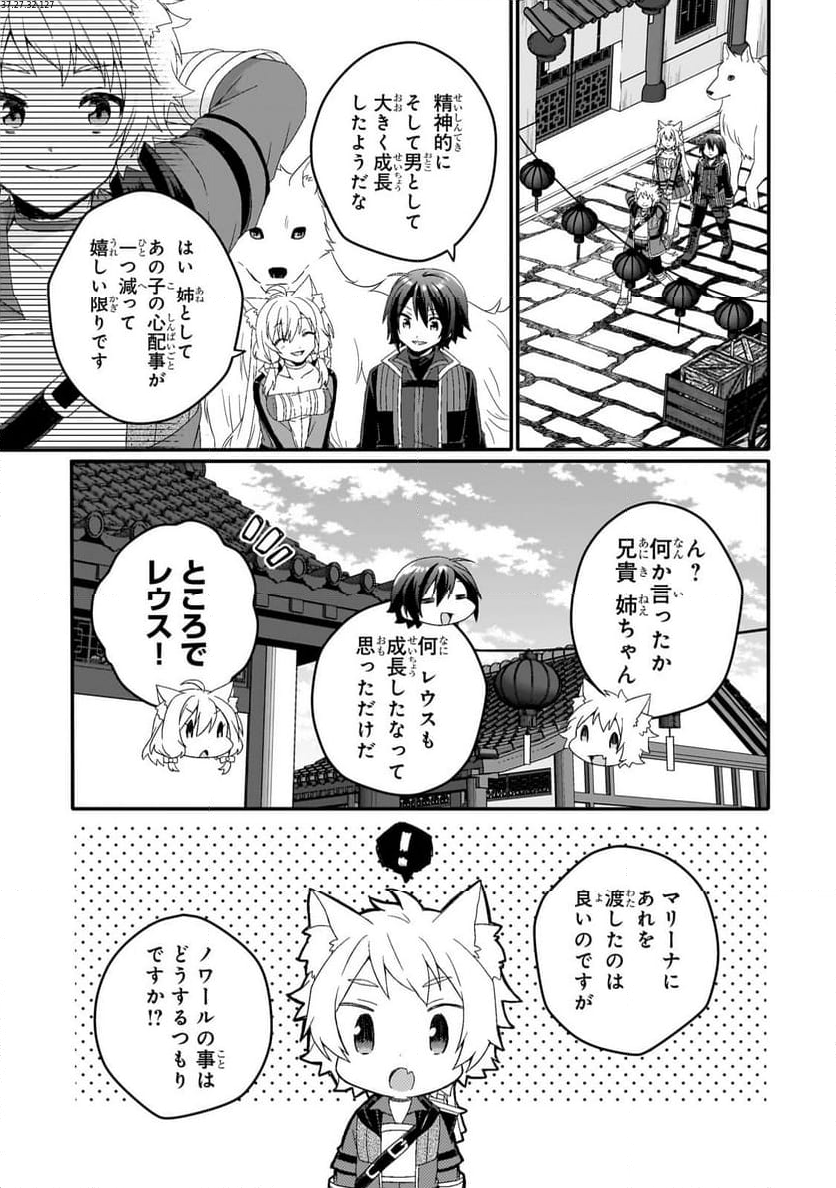 ワールド・ティーチャー 異世界式教育エージェント 第77.2話 - Page 1