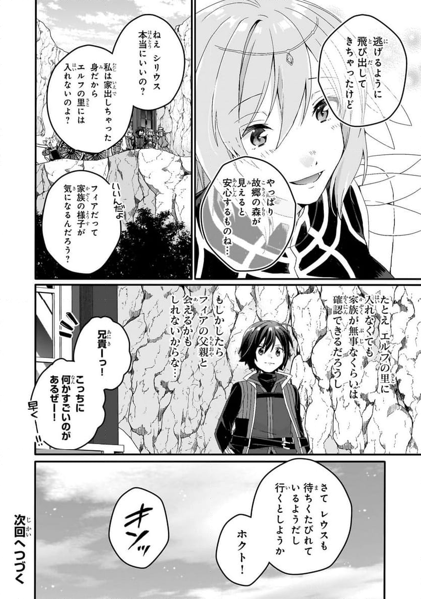 ワールド・ティーチャー 異世界式教育エージェント 第77.2話 - Page 12