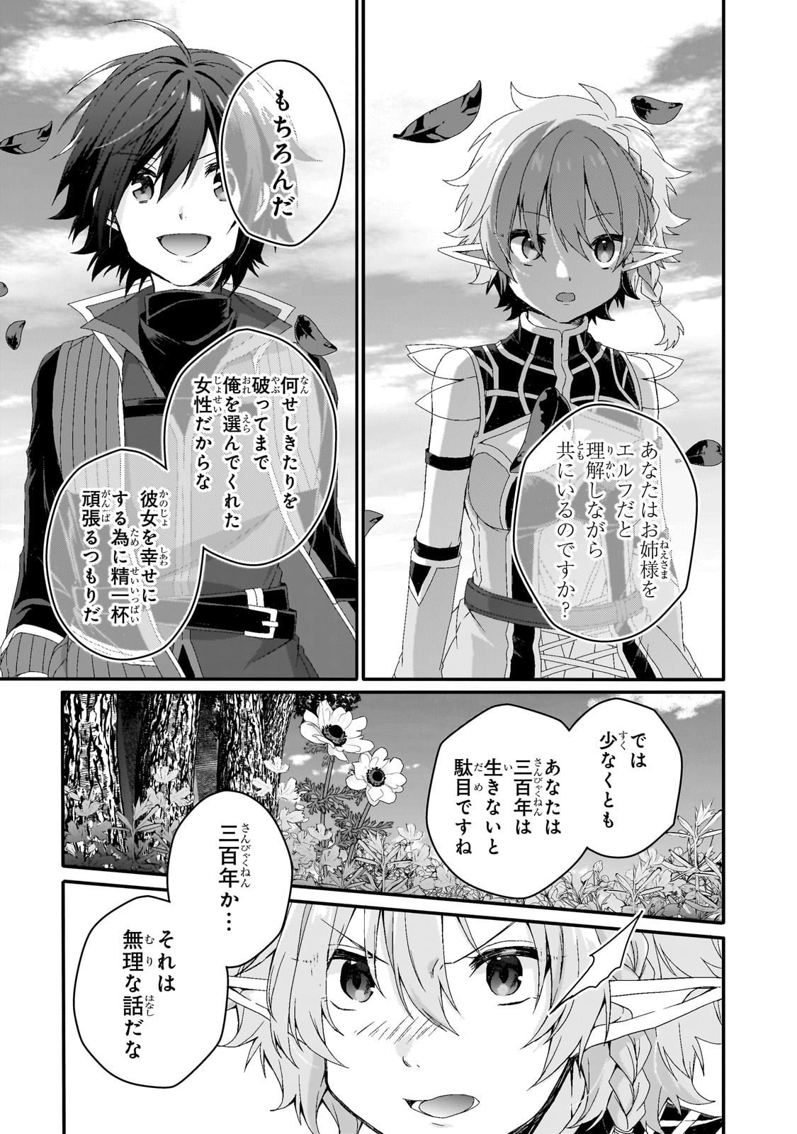 ワールド・ティーチャー 異世界式教育エージェント - 第79話 - Page 11