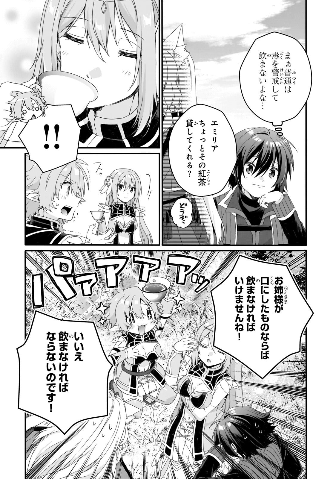 ワールド・ティーチャー 異世界式教育エージェント - 第79話 - Page 5