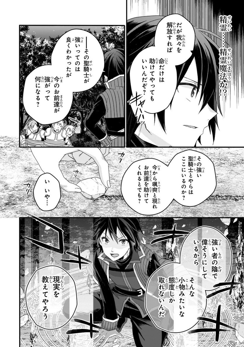 ワールド・ティーチャー 異世界式教育エージェント 第58.2話 - Page 12