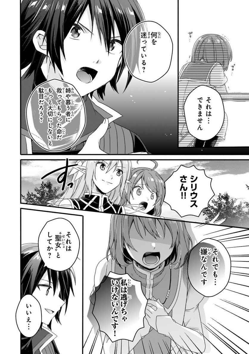 ワールド・ティーチャー 異世界式教育エージェント 第58.2話 - Page 4