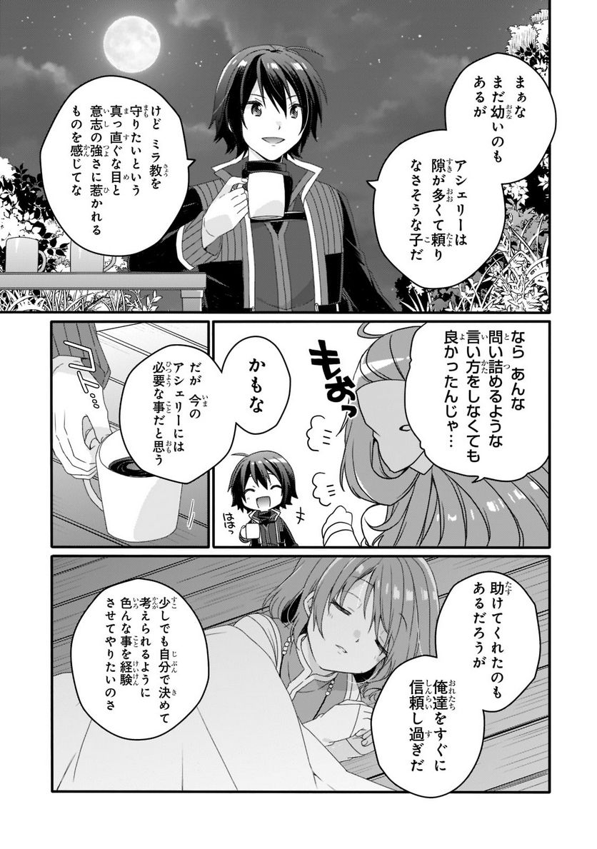 ワールド・ティーチャー 異世界式教育エージェント 第58.2話 - Page 9