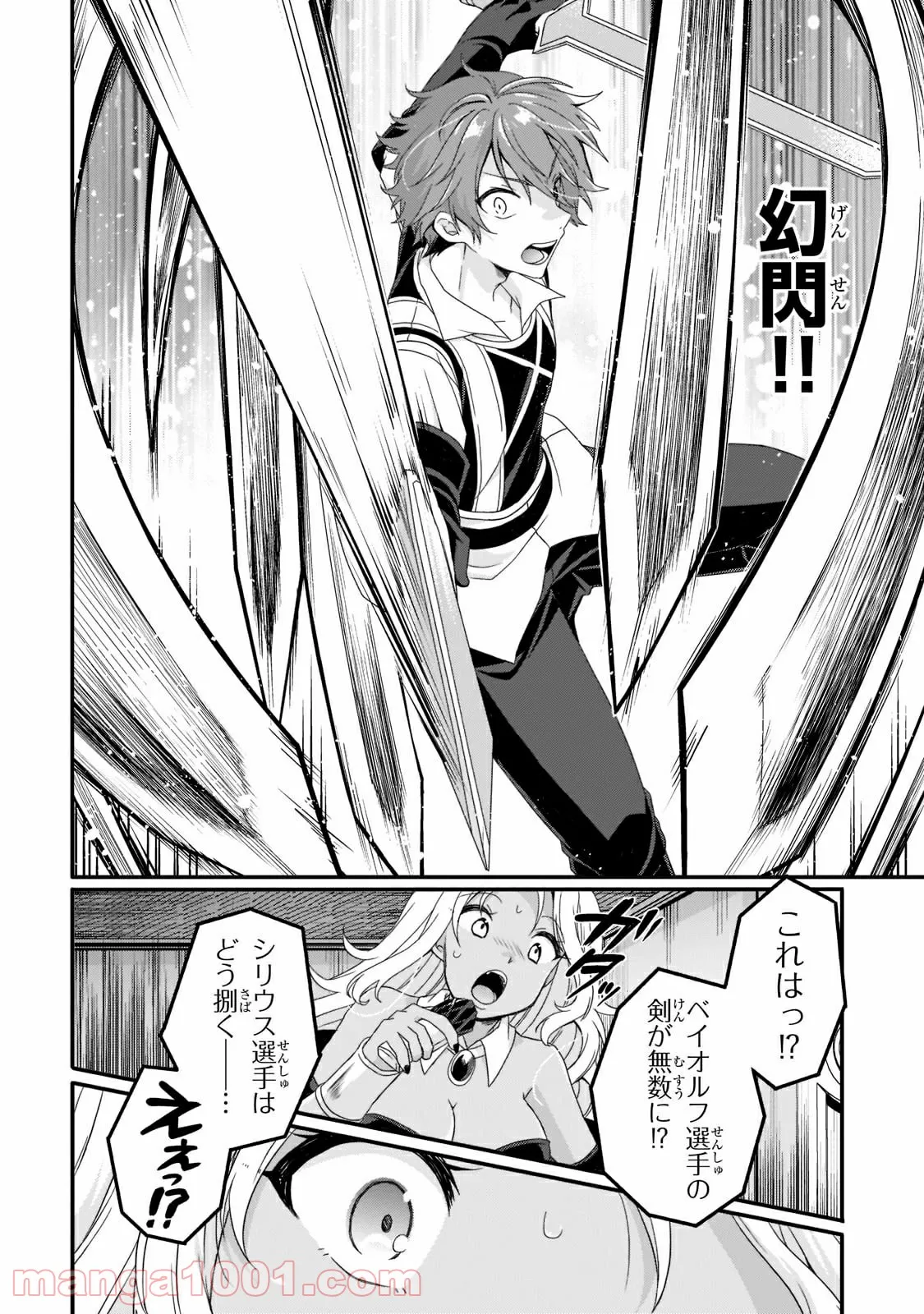 ワールド・ティーチャー 異世界式教育エージェント - 第54.1話 - Page 8