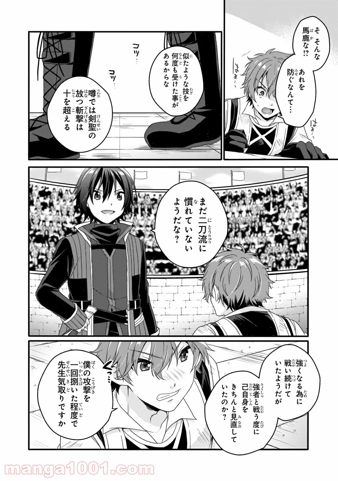 ワールド・ティーチャー 異世界式教育エージェント 第54.1話 - Page 10