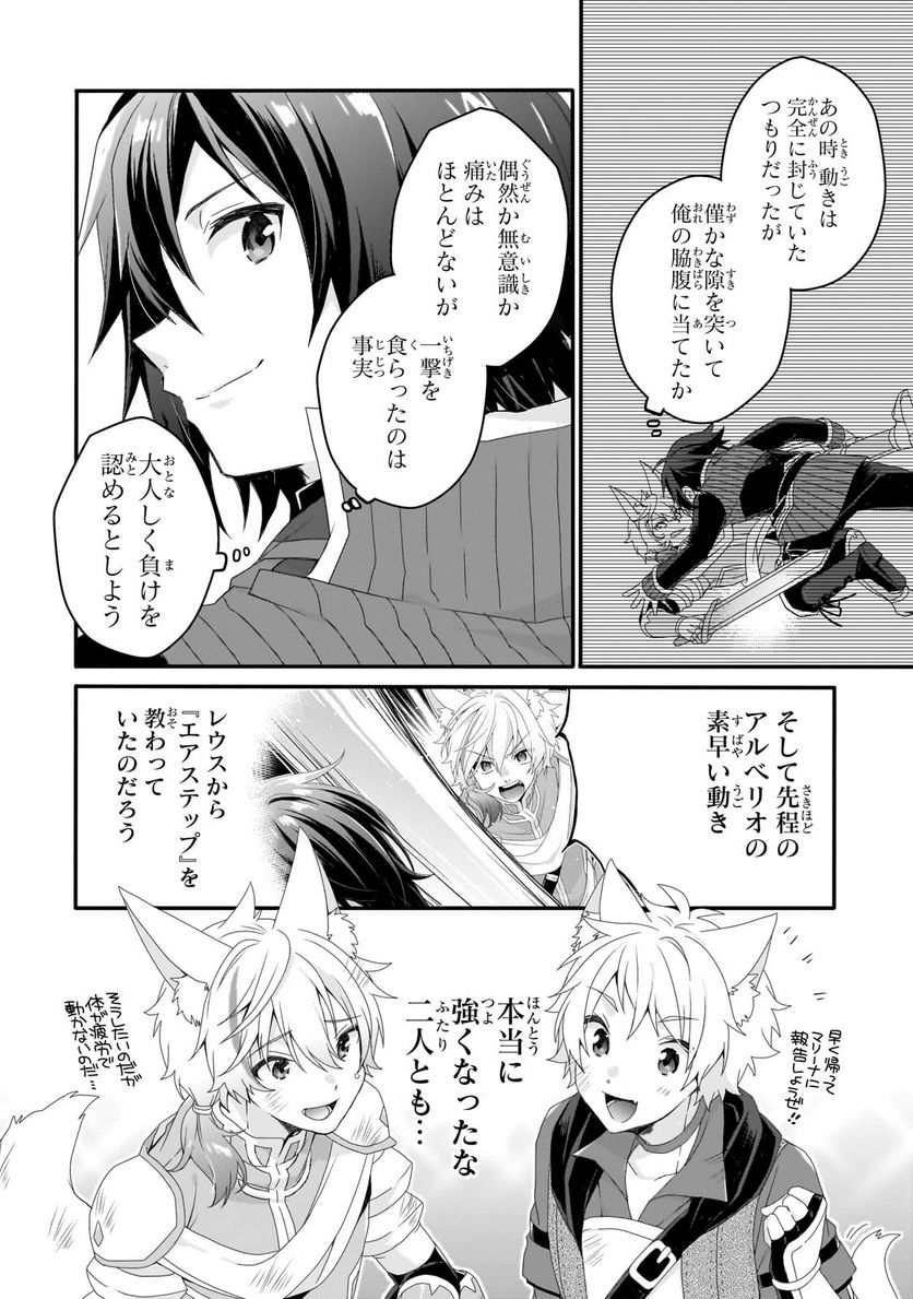 ワールド・ティーチャー 異世界式教育エージェント 第68.2話 - Page 8