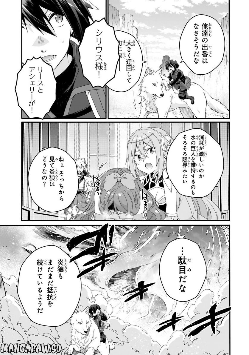 ワールド・ティーチャー 異世界式教育エージェント 第64.2話 - Page 5