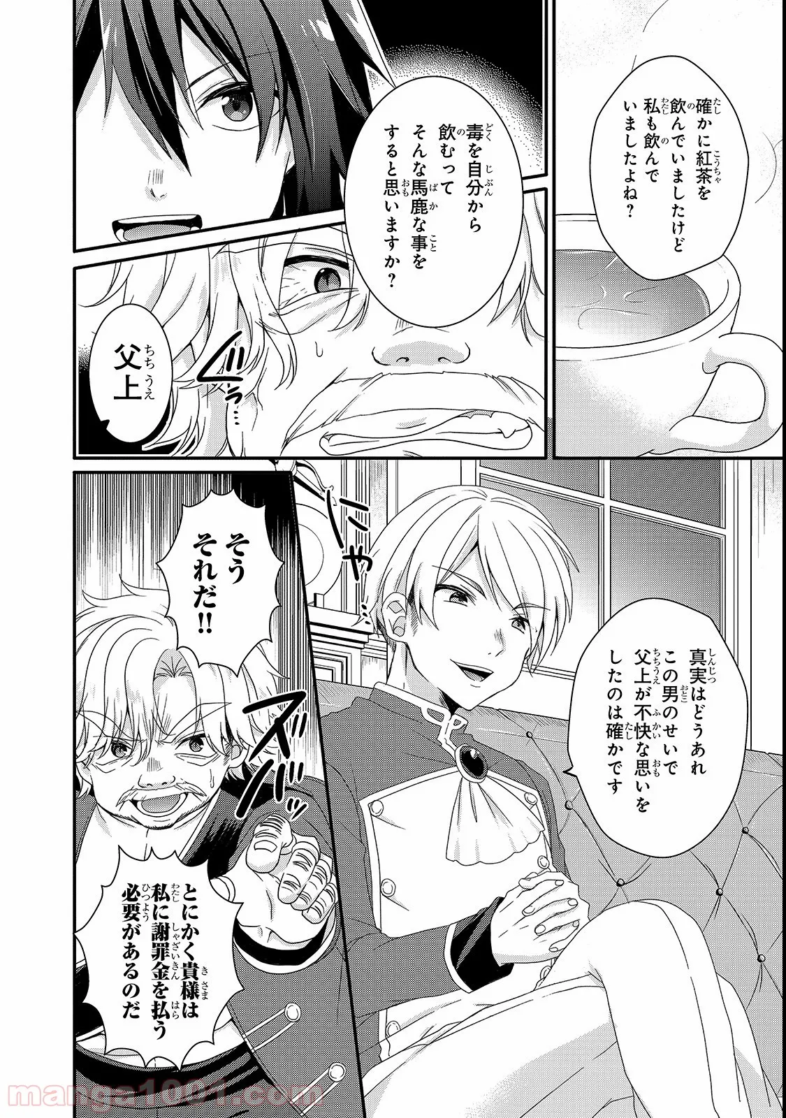 ワールド・ティーチャー 異世界式教育エージェント 第32話 - Page 4