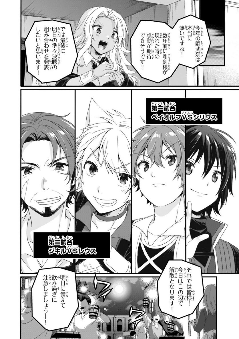 ワールド・ティーチャー 異世界式教育エージェント 第53話 - Page 22