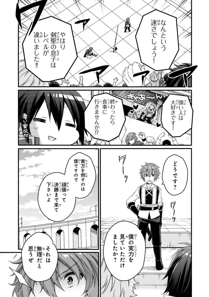 ワールド・ティーチャー 異世界式教育エージェント 第53話 - Page 5