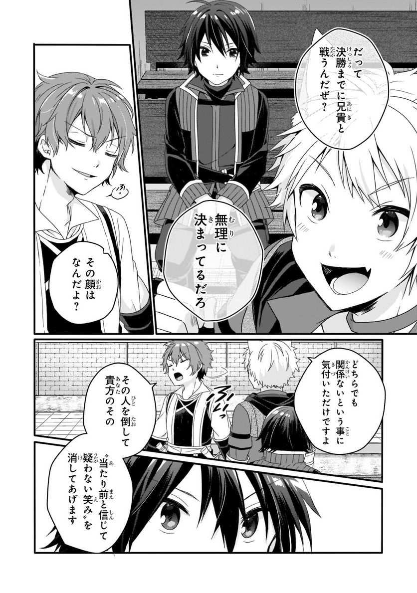 ワールド・ティーチャー 異世界式教育エージェント 第53話 - Page 6