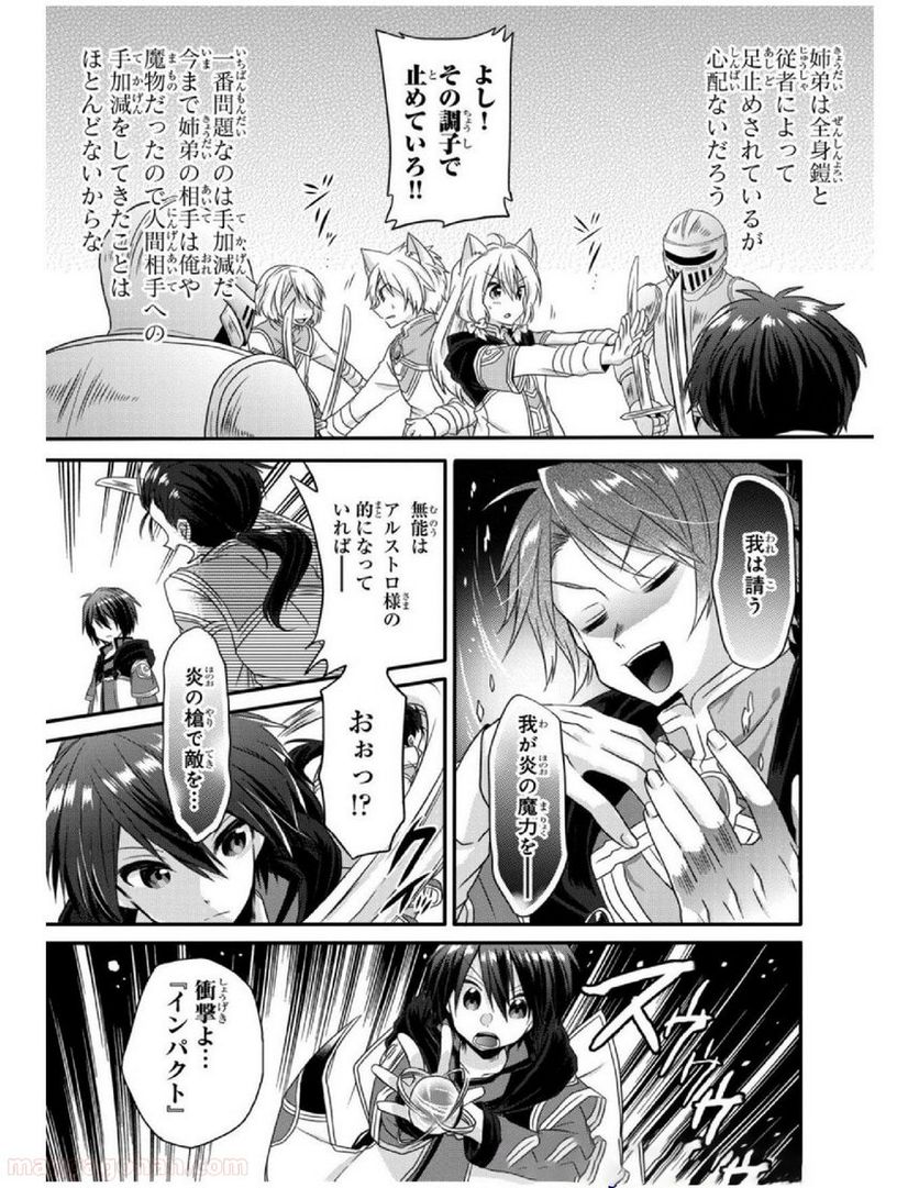 ワールド・ティーチャー 異世界式教育エージェント 第9話 - Page 11