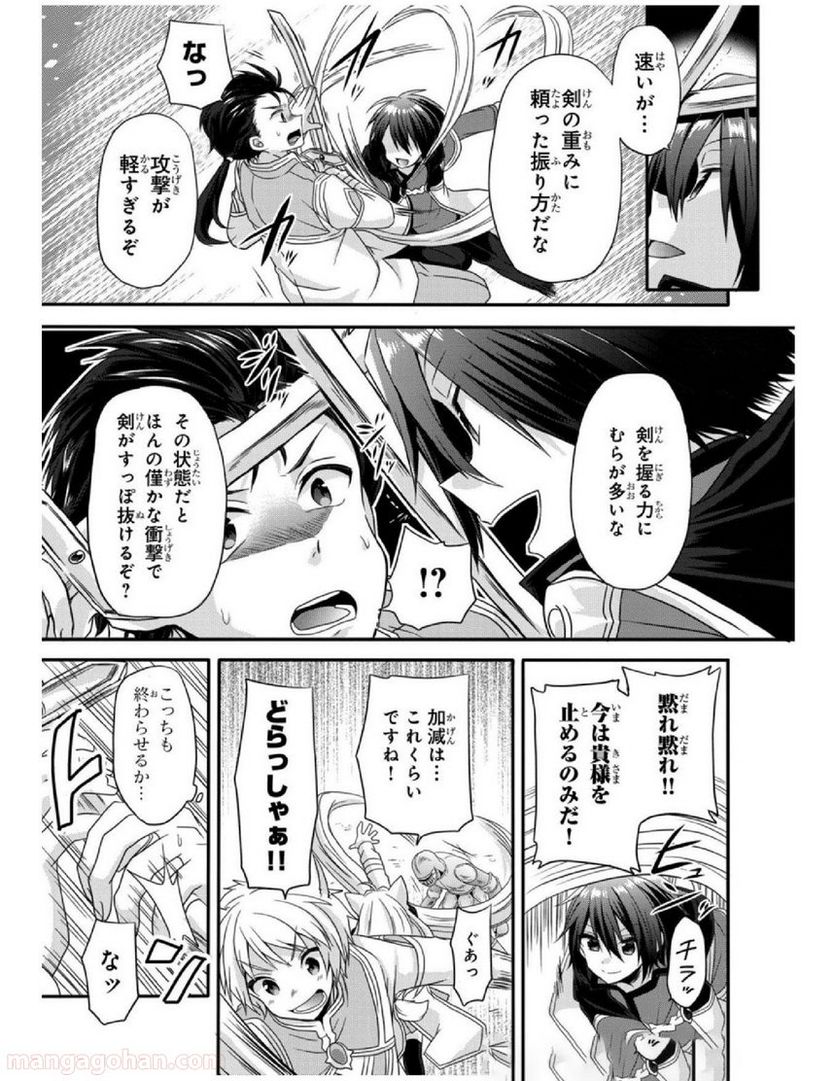 ワールド・ティーチャー 異世界式教育エージェント 第9話 - Page 13