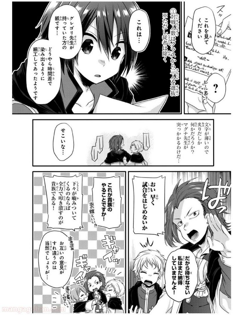 ワールド・ティーチャー 異世界式教育エージェント 第9話 - Page 4