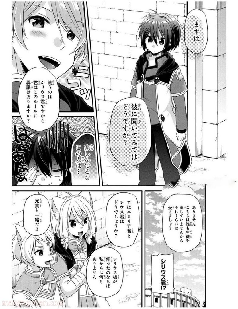 ワールド・ティーチャー 異世界式教育エージェント 第9話 - Page 5