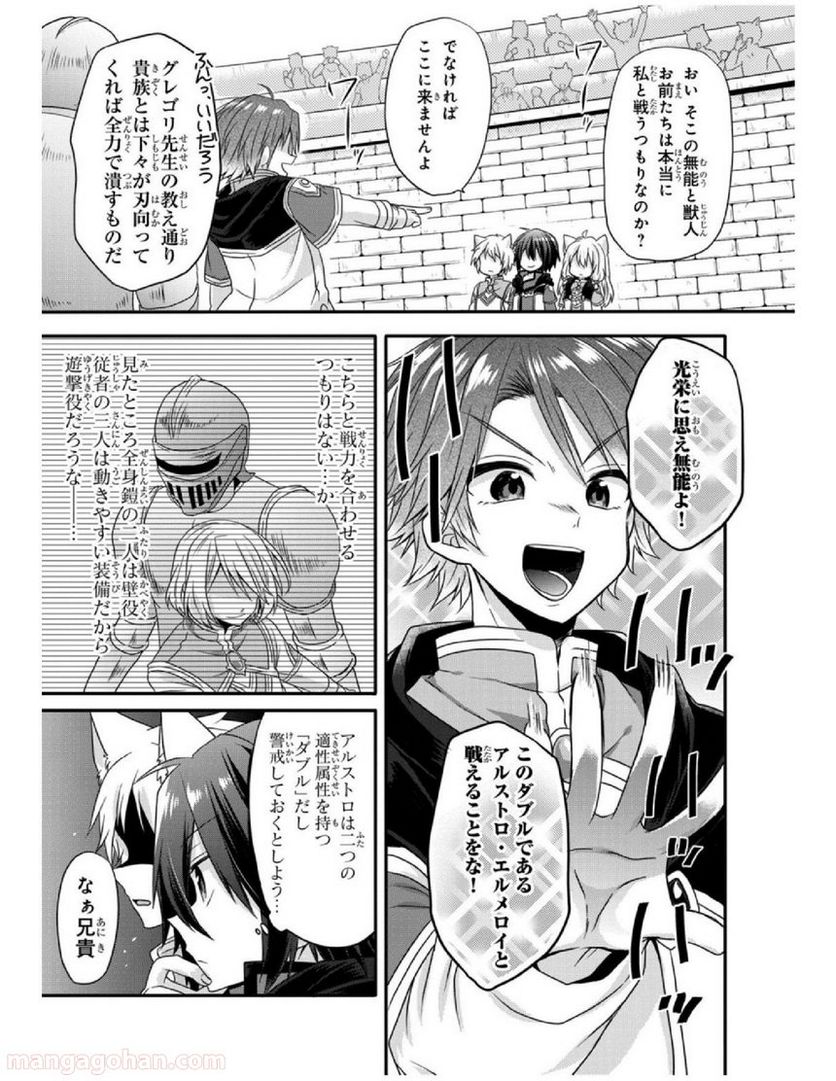 ワールド・ティーチャー 異世界式教育エージェント 第9話 - Page 7