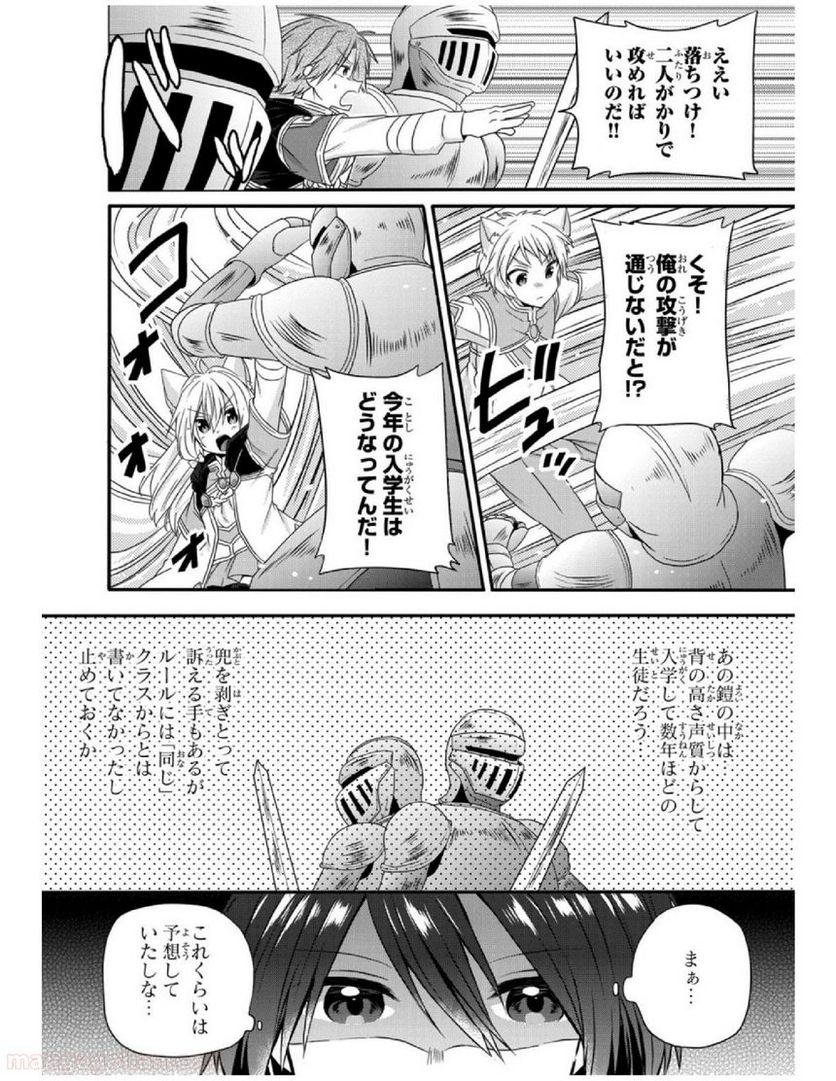 ワールド・ティーチャー 異世界式教育エージェント 第9話 - Page 10