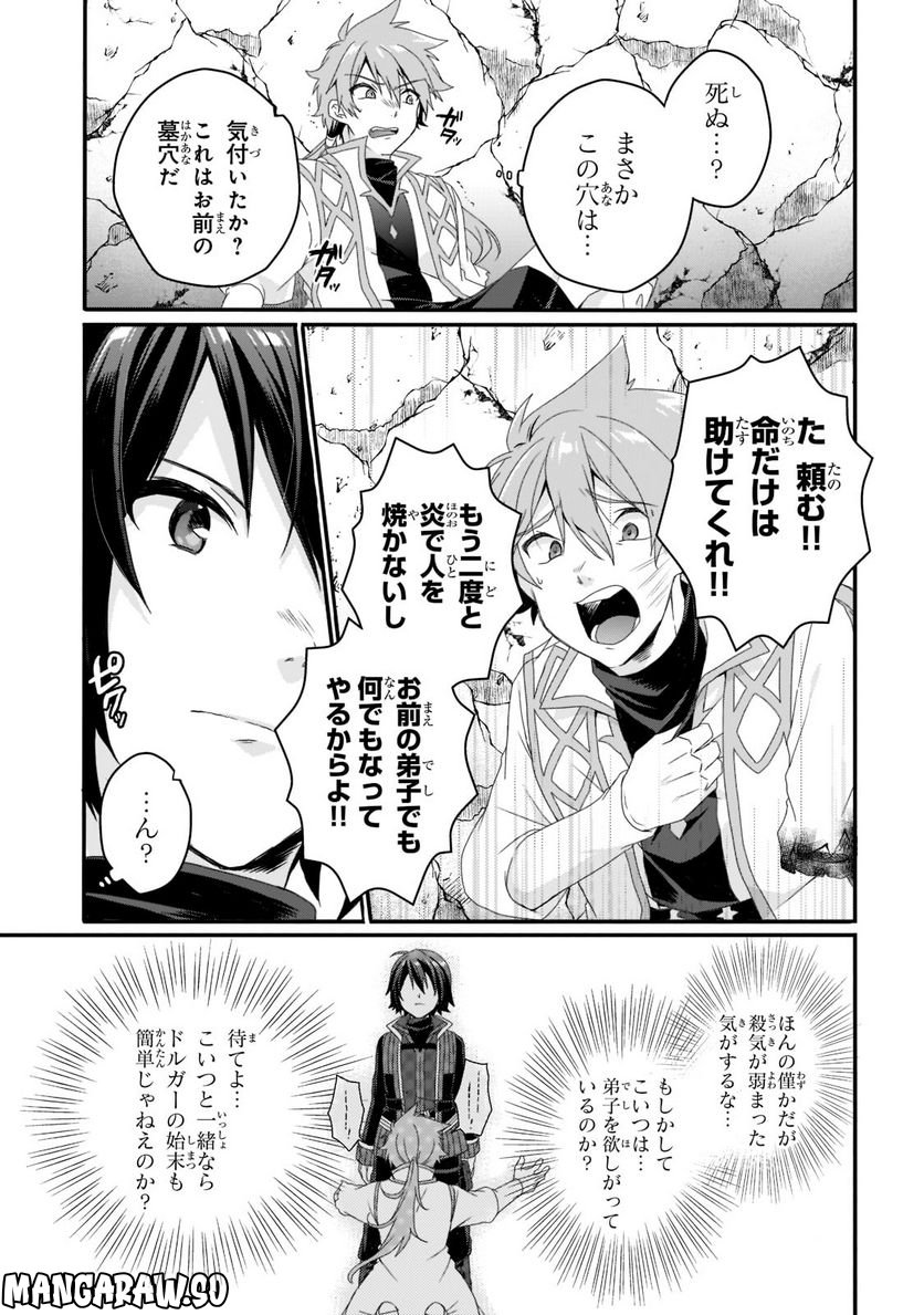 ワールド・ティーチャー 異世界式教育エージェント 第62.2話 - Page 11